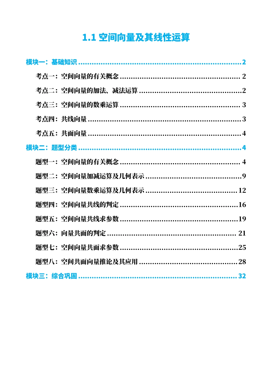 高中数学1.1空间向量及其线性运算(解析版).pdf_第1页