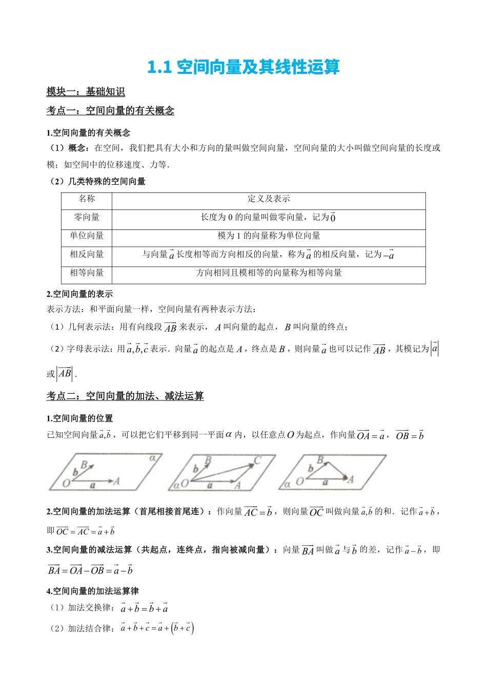 高中数学1.1空间向量及其线性运算(解析版).pdf_第2页