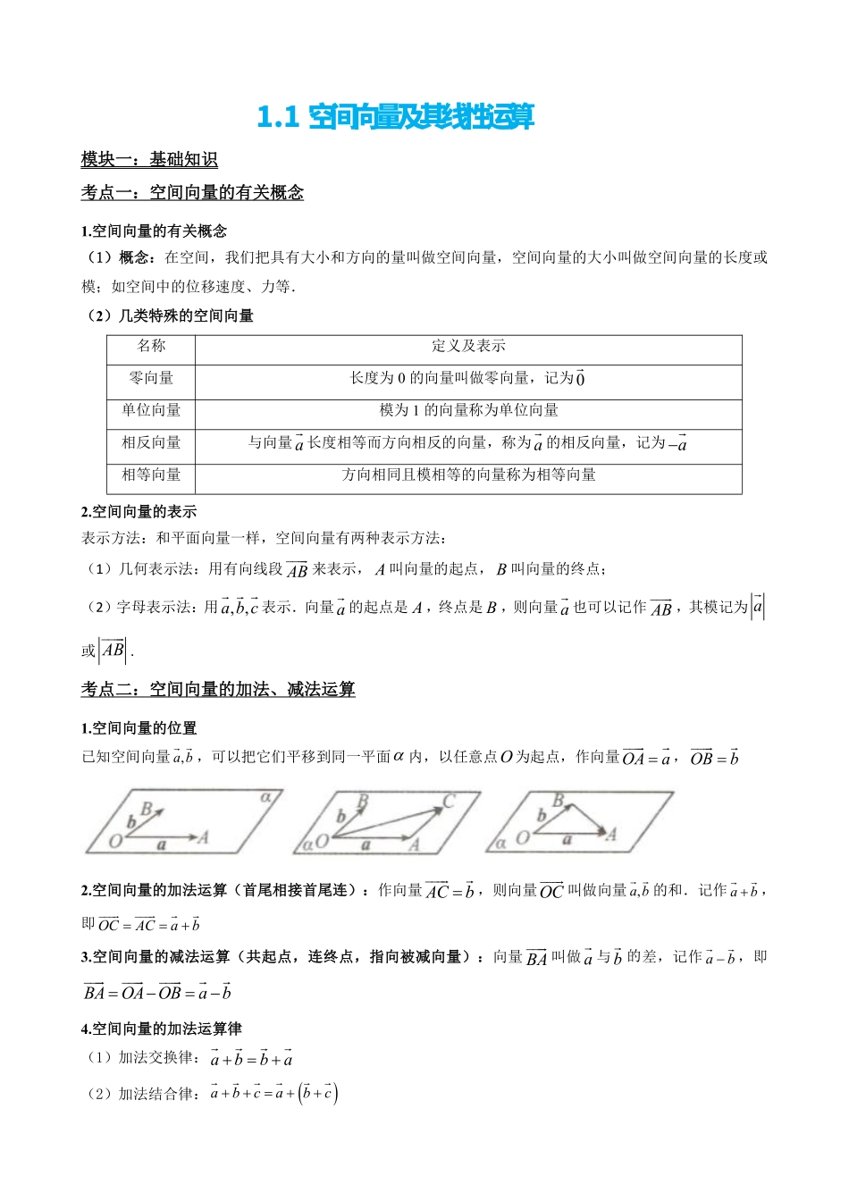 高中数学1.1空间向量及其线性运算(原卷版)(1).pdf_第2页