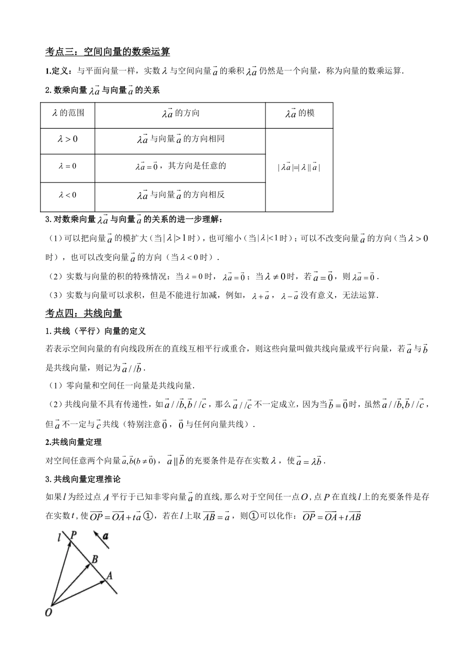 高中数学1.1空间向量及其线性运算(原卷版)(1).pdf_第3页