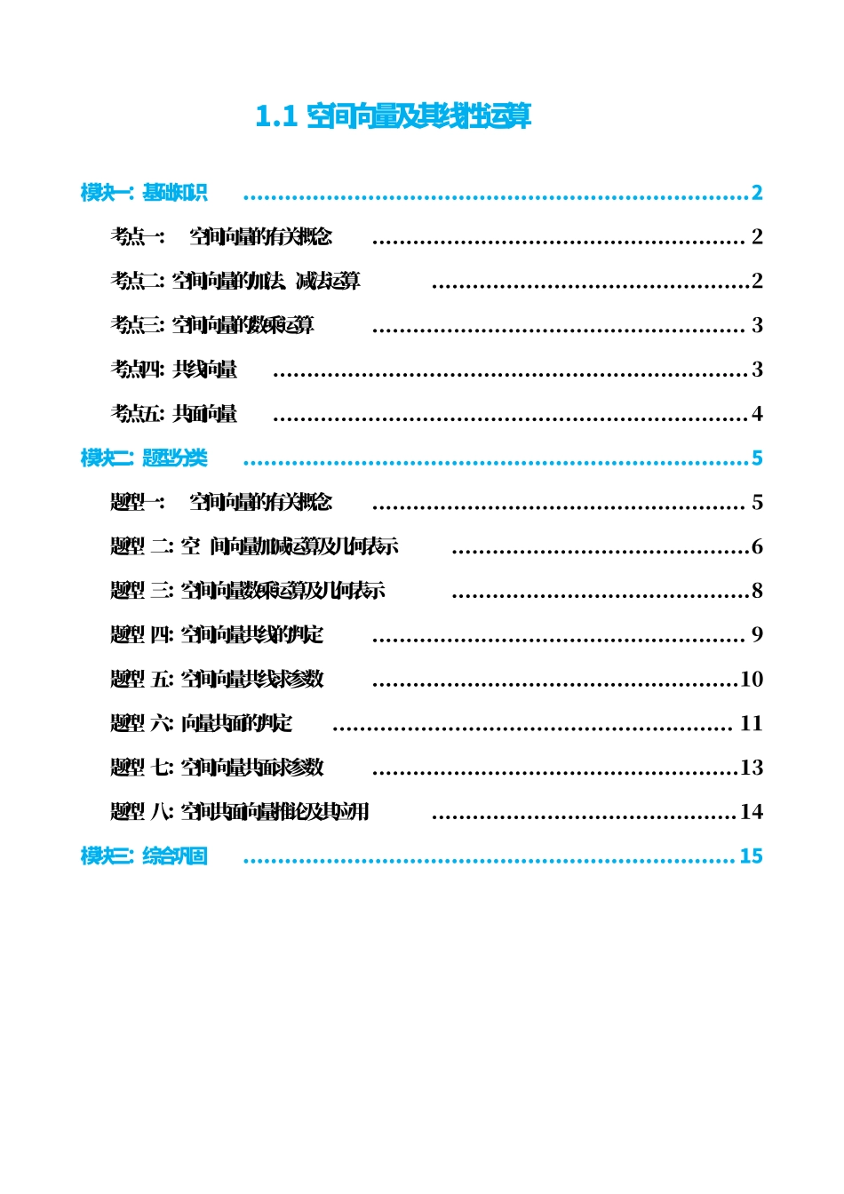 高中数学1.1空间向量及其线性运算(原卷版).pdf_第1页