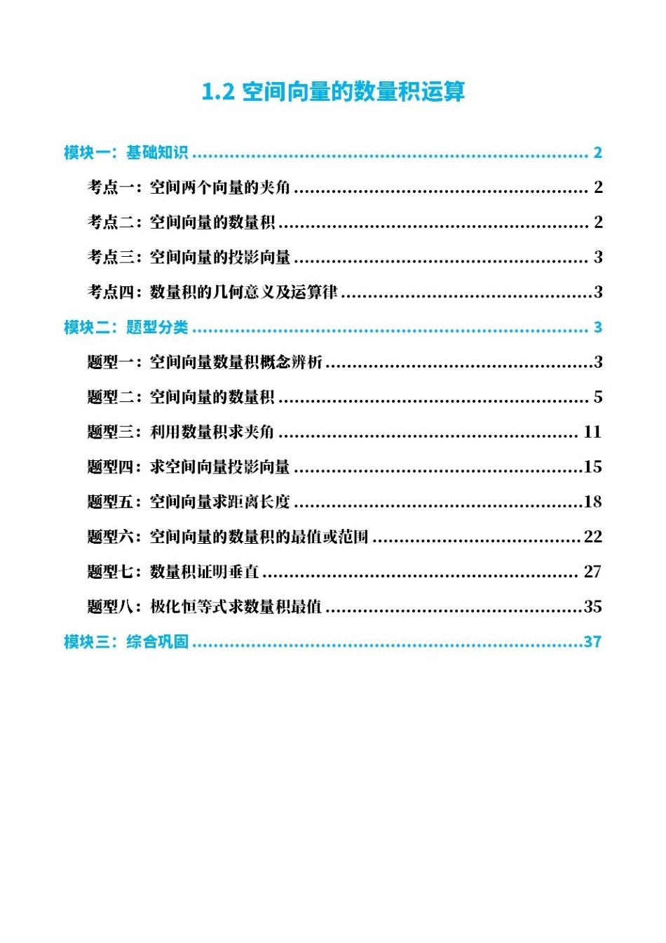 高中数学1.2空间向量的数量积运算(解析版).pdf_第1页