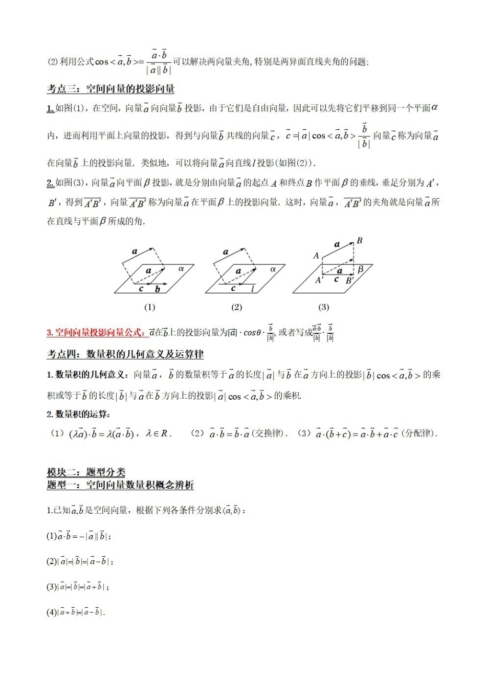 高中数学1.2空间向量的数量积运算(原卷版)(1).pdf_第3页