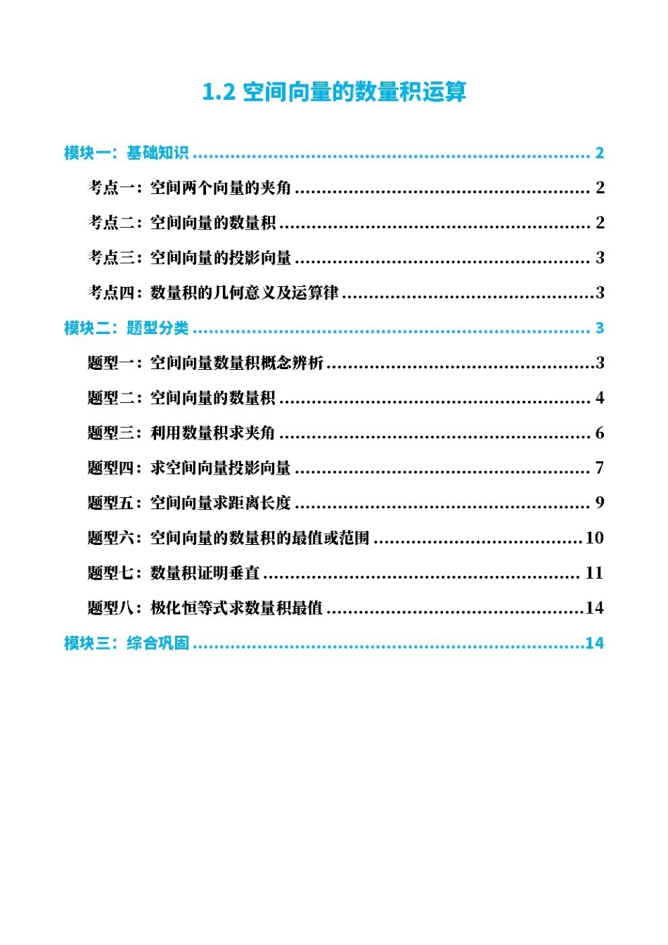 高中数学1.2空间向量的数量积运算(原卷版).pdf_第1页