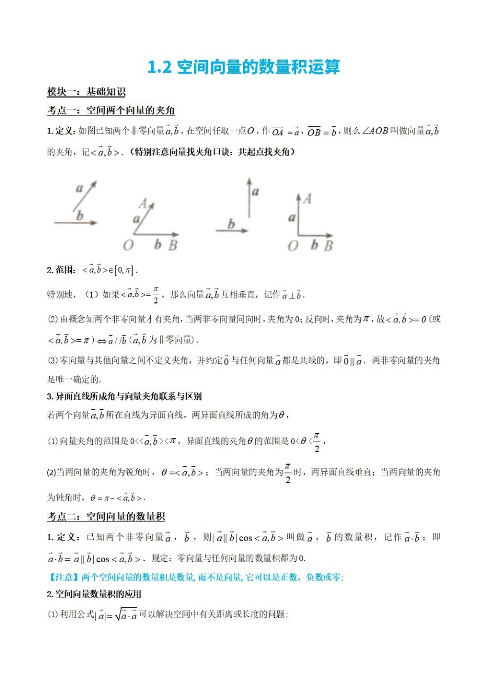 高中数学1.2空间向量的数量积运算(原卷版).pdf_第2页