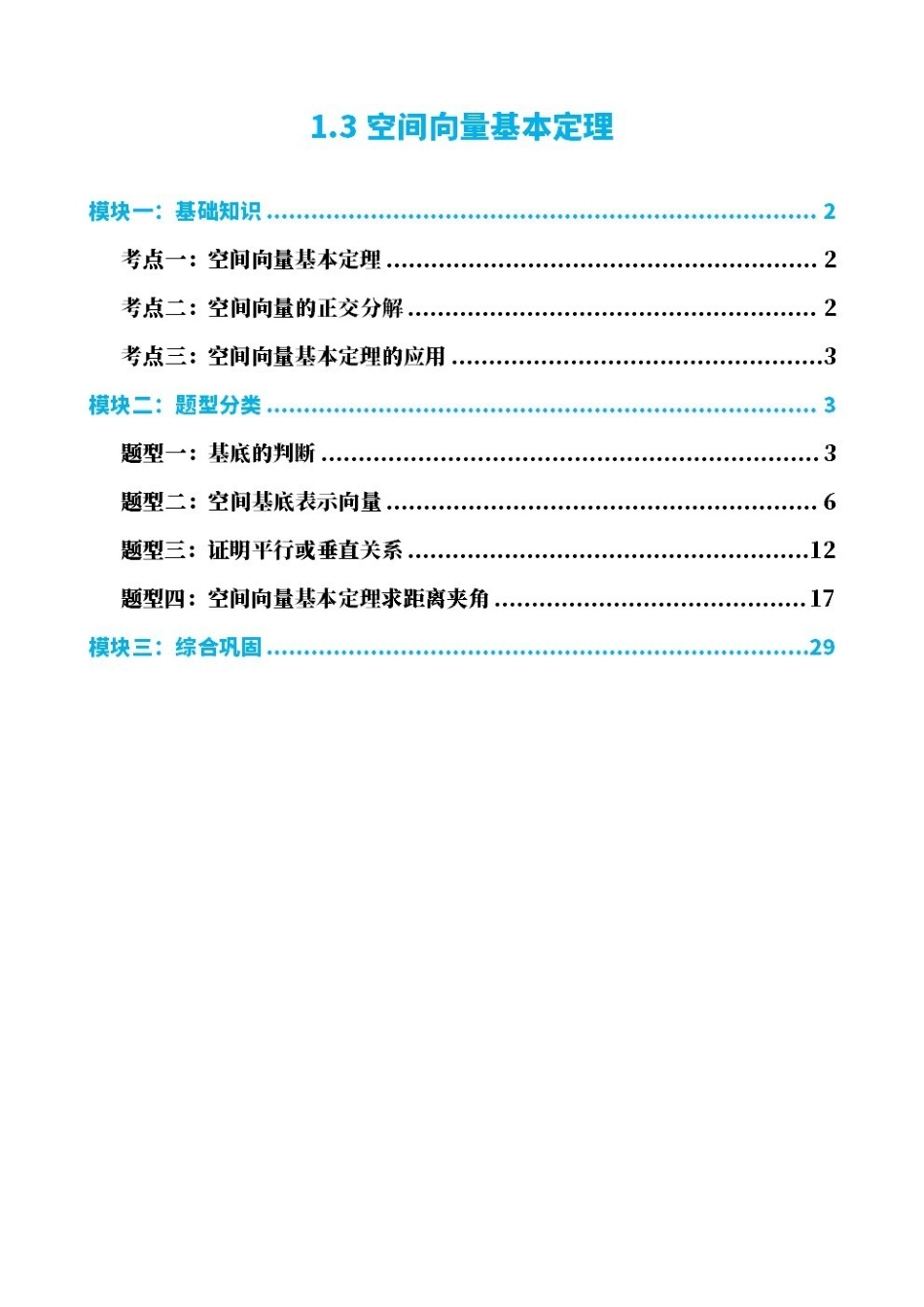 高中数学1.3空间向量基本定理(解析版).pdf_第1页