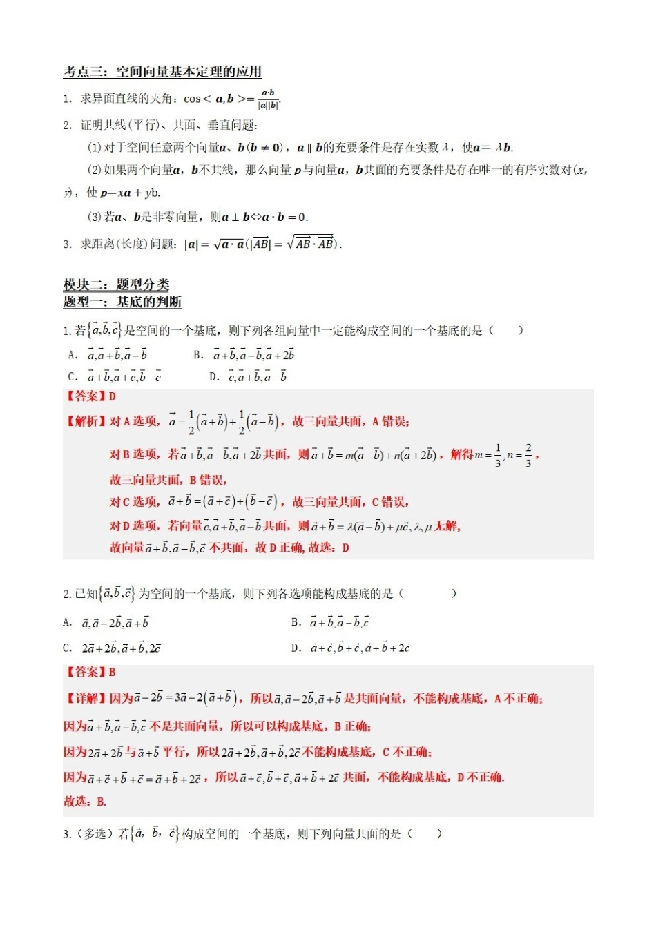 高中数学1.3空间向量基本定理(解析版).pdf_第3页