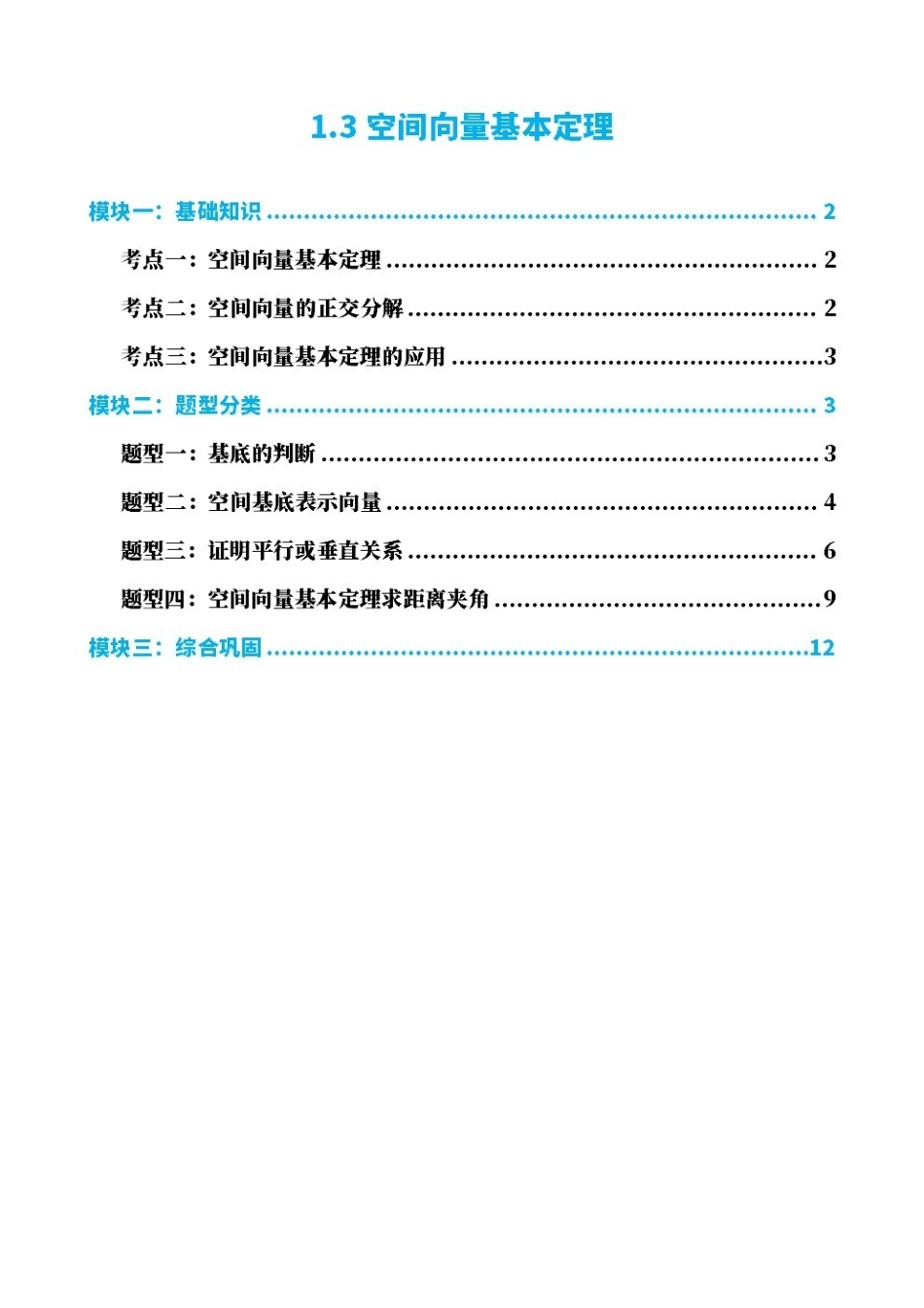 高中数学1.3空间向量基本定理(原卷版)(1).pdf_第1页