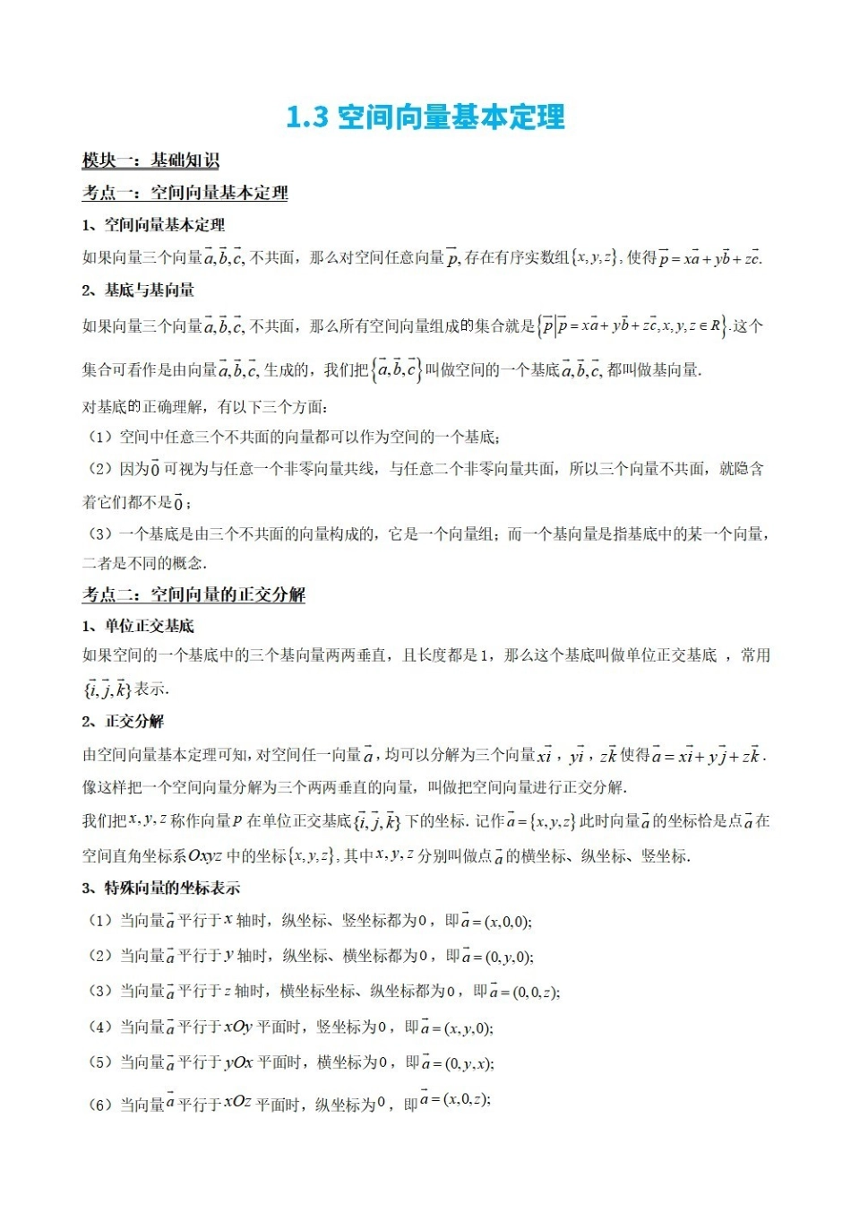 高中数学1.3空间向量基本定理(原卷版).pdf_第2页