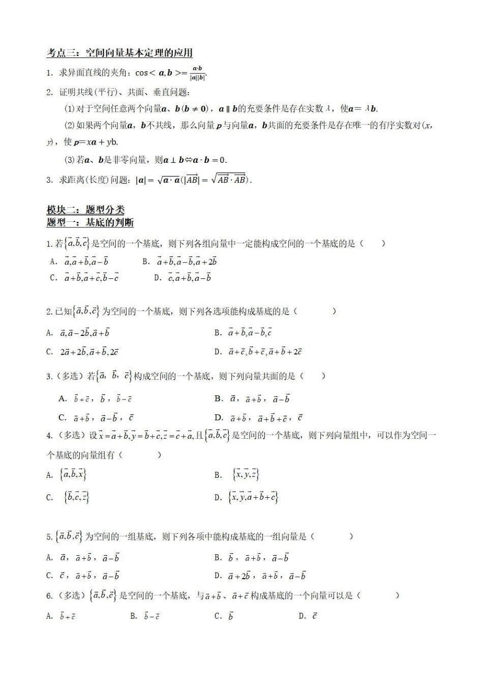 高中数学1.3空间向量基本定理(原卷版).pdf_第3页