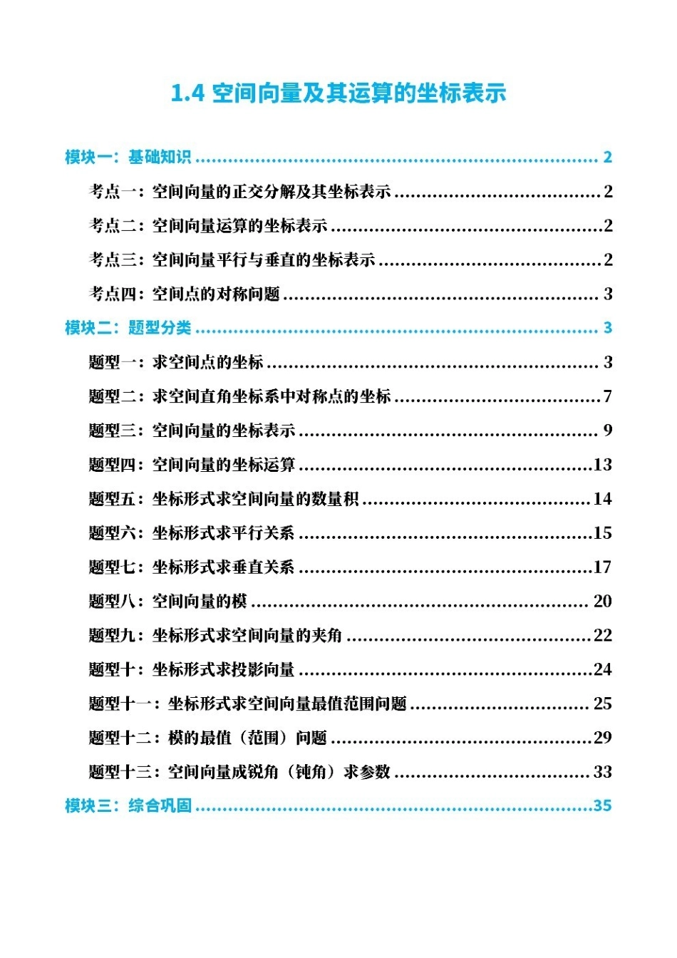 高中数学1.4空间向量及其运算的坐标表示(解析版)(1).pdf_第1页