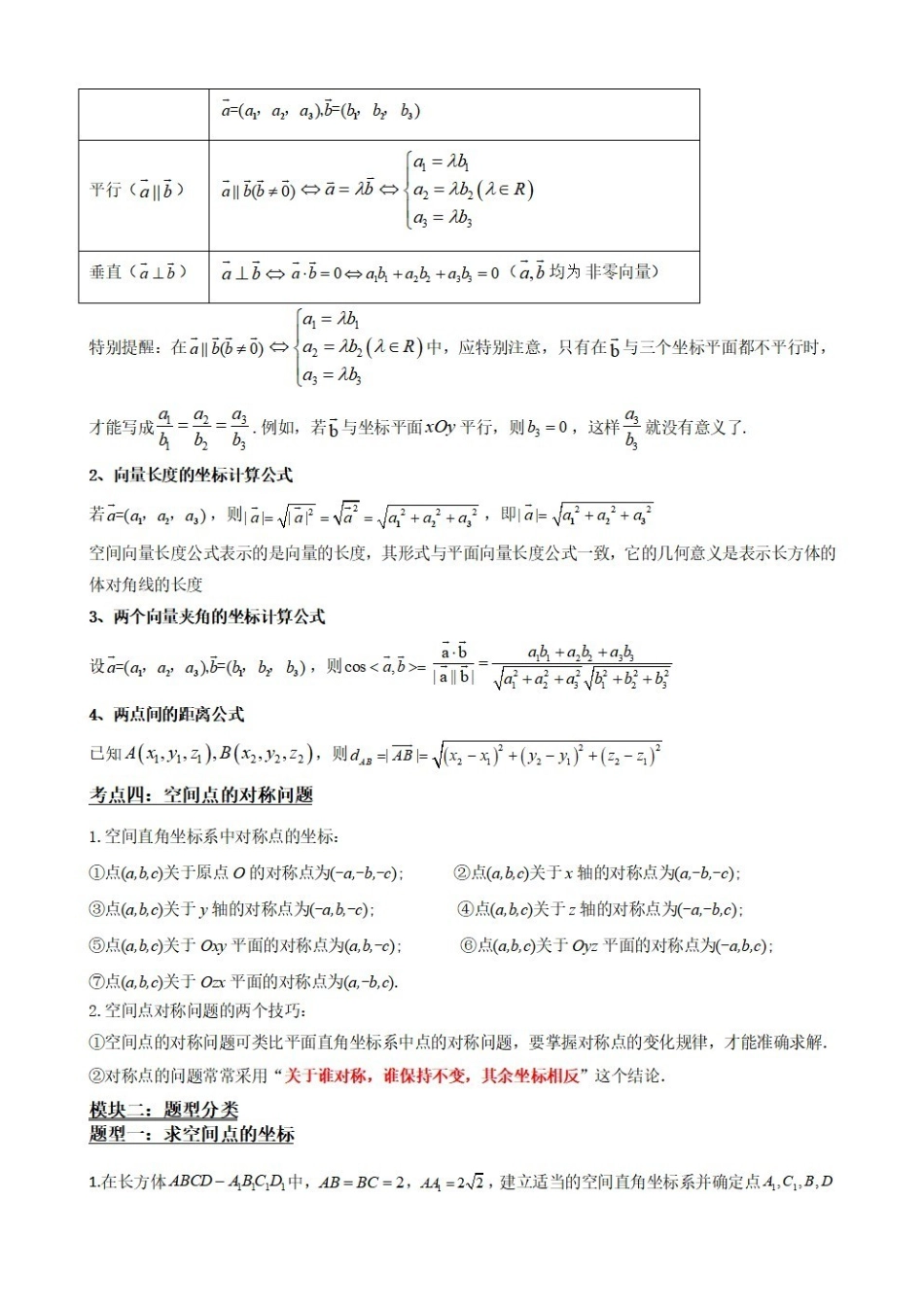 高中数学1.4空间向量及其运算的坐标表示(解析版).pdf_第3页