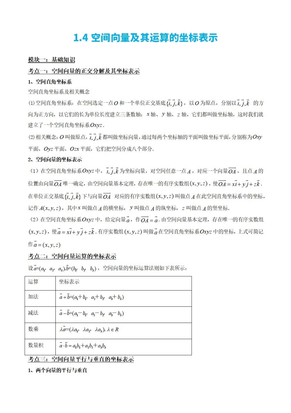 高中数学1.4空间向量及其运算的坐标表示(原卷版)(1).pdf_第2页
