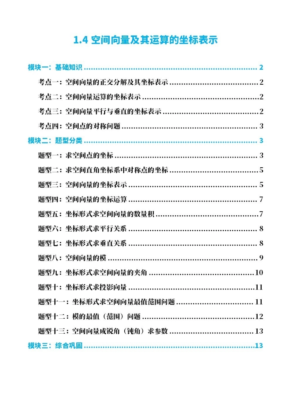 高中数学1.4空间向量及其运算的坐标表示(原卷版).pdf_第1页