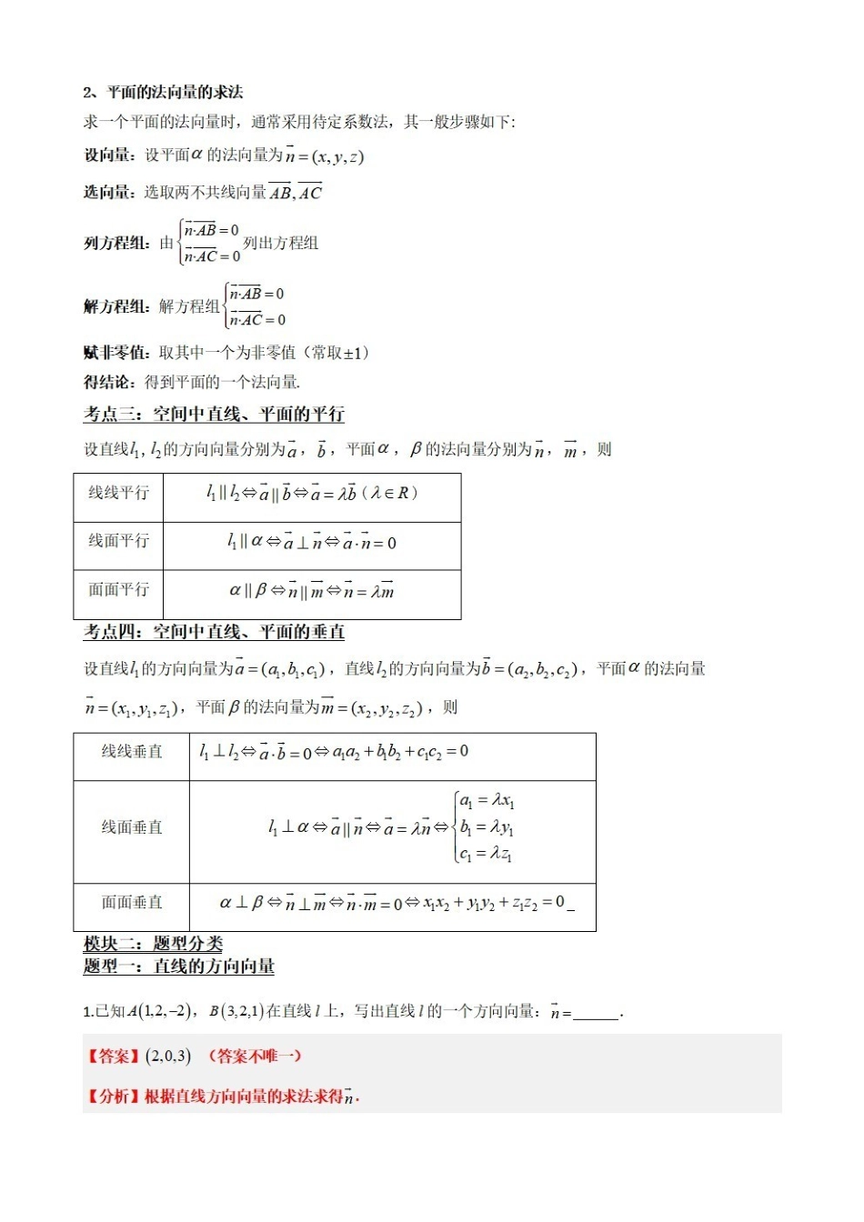 高中数学1.5用空间向量研究直线、平面的位置关系(解析版)(1).pdf_第3页