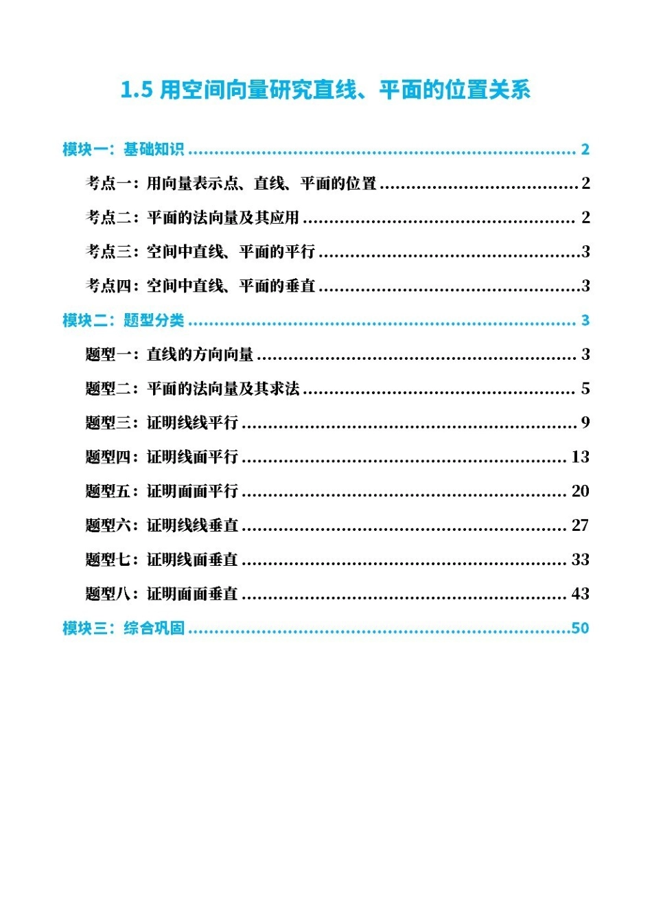 高中数学1.5用空间向量研究直线、平面的位置关系(解析版).pdf_第1页