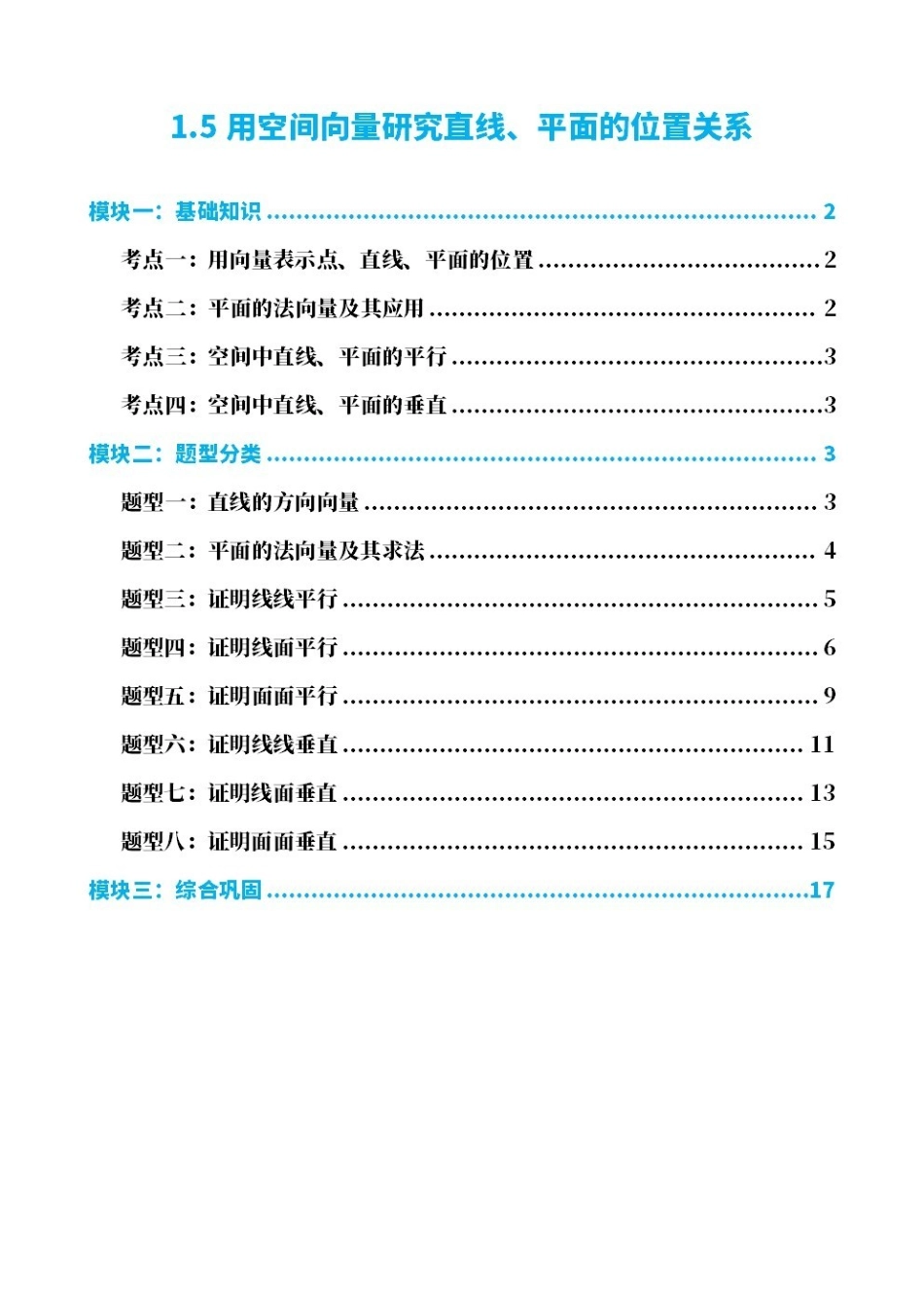 高中数学1.5用空间向量研究直线、平面的位置关系(原卷版)(1).pdf_第1页