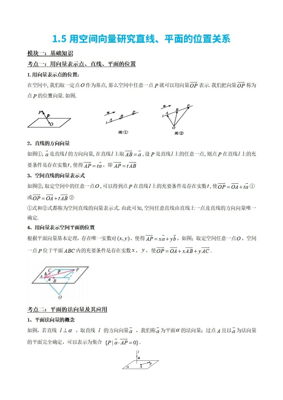 高中数学1.5用空间向量研究直线、平面的位置关系(原卷版)(1).pdf_第2页