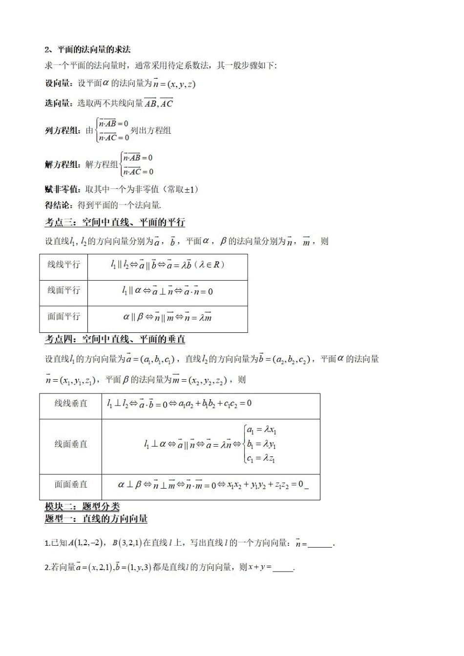 高中数学1.5用空间向量研究直线、平面的位置关系(原卷版)(1).pdf_第3页