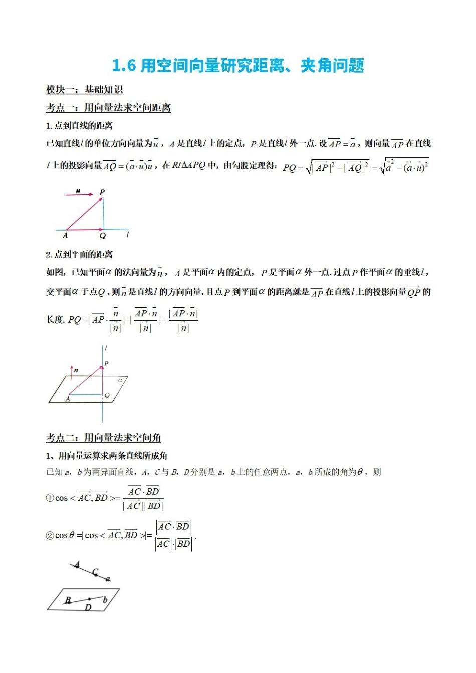 高中数学1.6用空间向量研究距离、夹角问题(解析版)(1).pdf_第2页