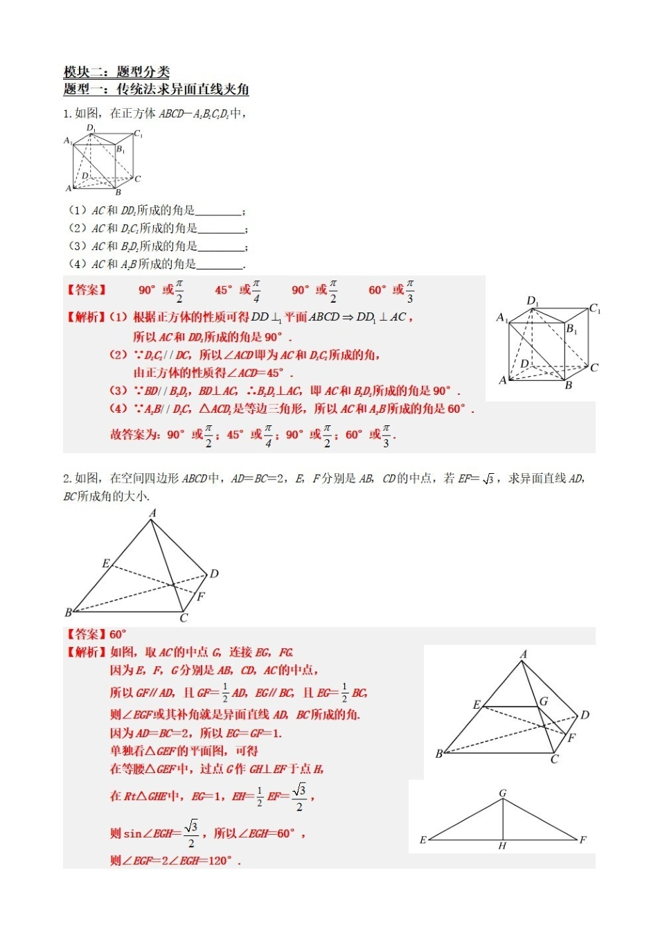 高中数学1.7异面直线(传统法与向量法)(解析版)(1).pdf_第3页