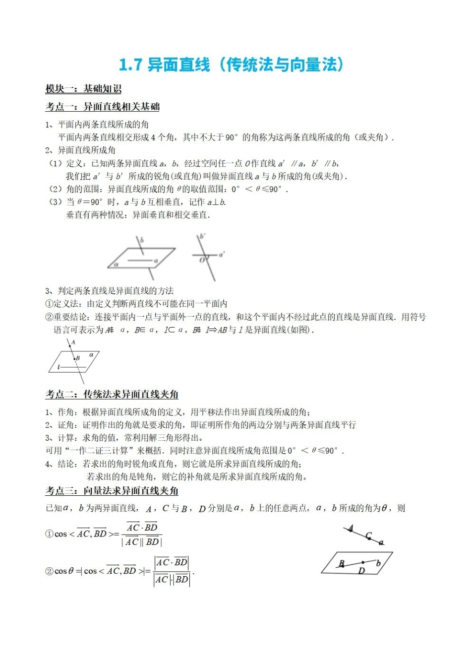 高中数学1.7异面直线(传统法与向量法)(原卷版).pdf_第2页