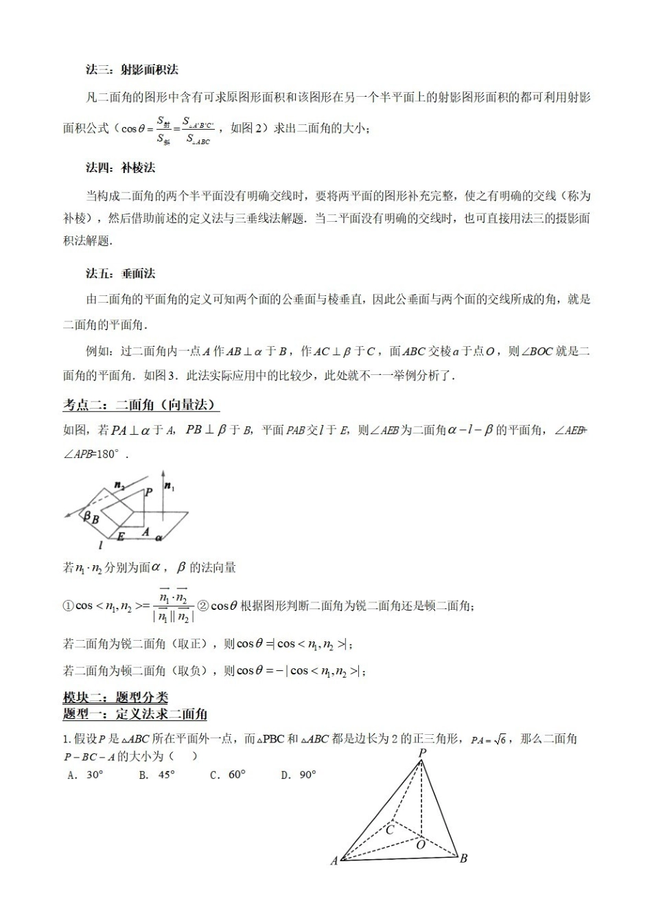 高中数学1.9二面角面面角(传统法与向量法)(原卷版).pdf_第3页