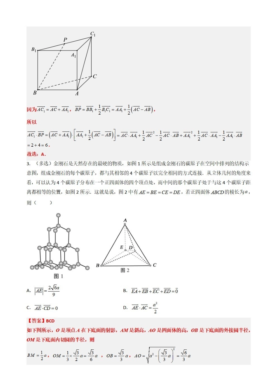 高中数学1.10新定义与高考真题(解析版)(1).pdf_第3页