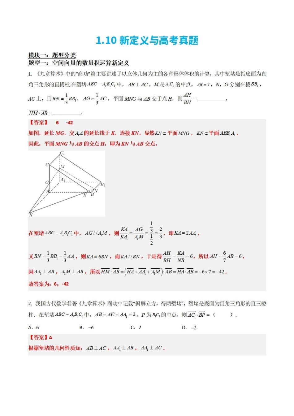 高中数学1.10新定义与高考真题(解析版).pdf_第2页