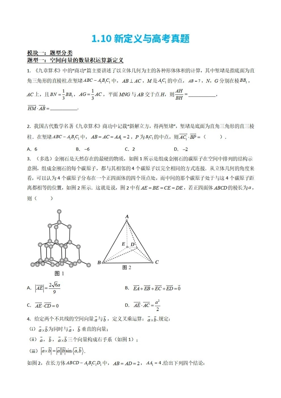 高中数学1.10新定义与高考真题(原卷版)(1).pdf_第2页