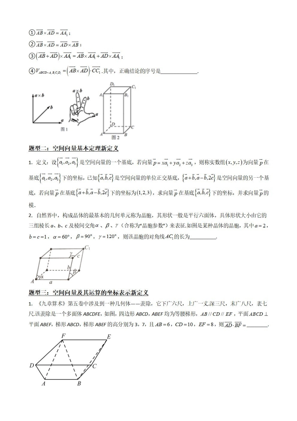 高中数学1.10新定义与高考真题(原卷版)(1).pdf_第3页