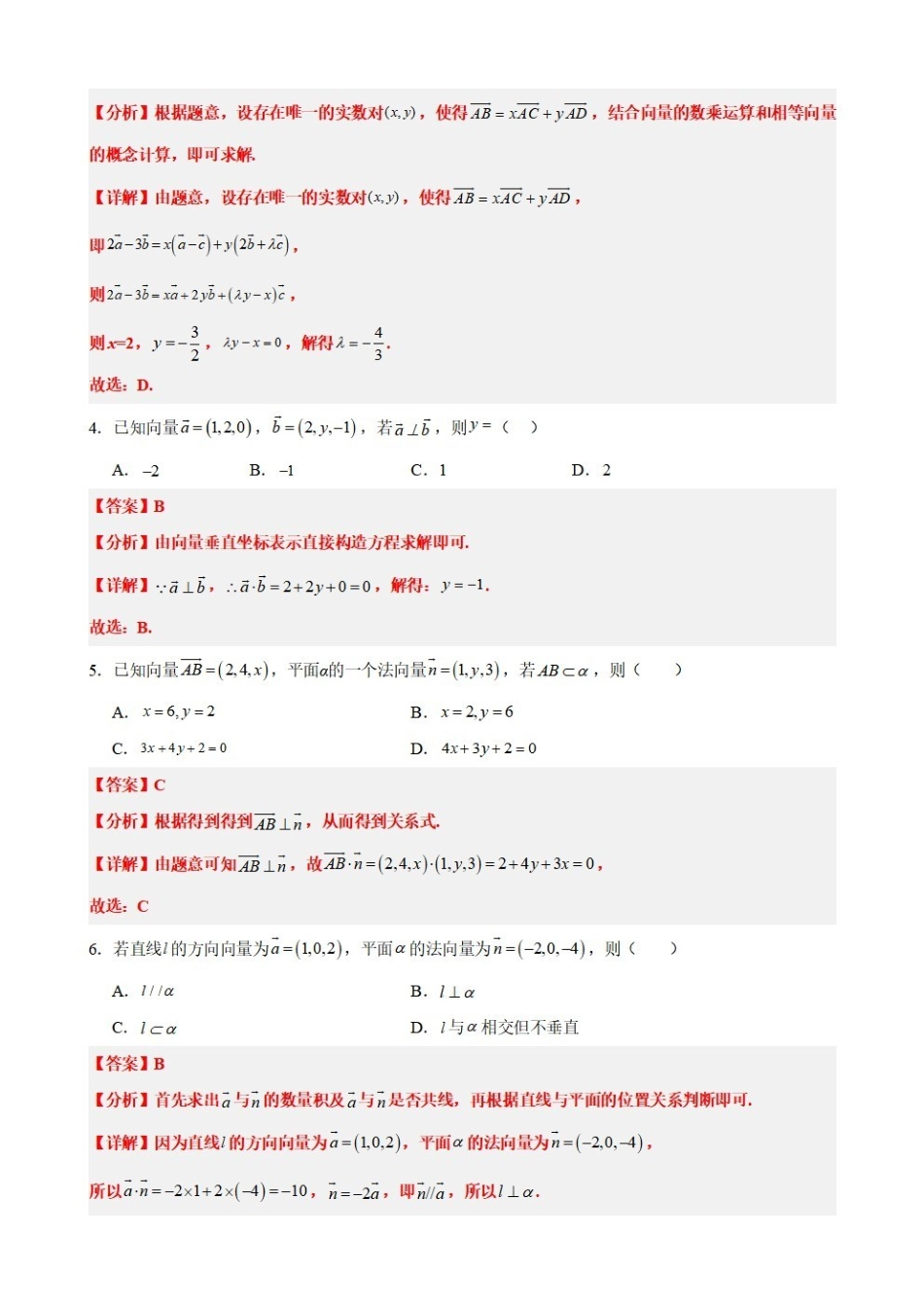 高中数学1.11空间向量与立体几何章末复习卷（一）（解析版）(1).pdf_第2页