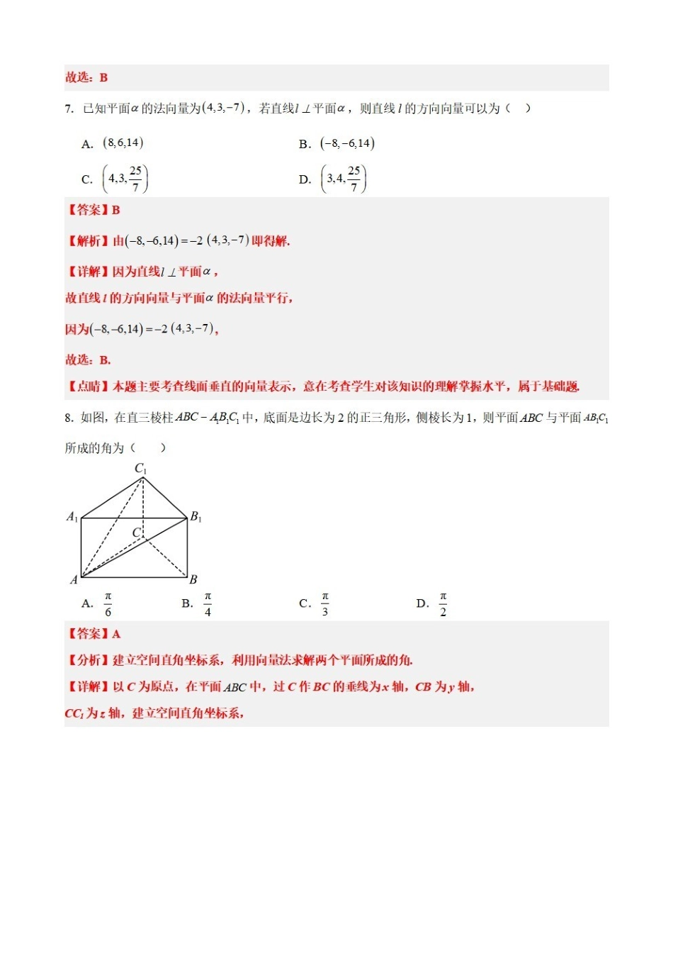 高中数学1.11空间向量与立体几何章末复习卷（一）（解析版）(1).pdf_第3页