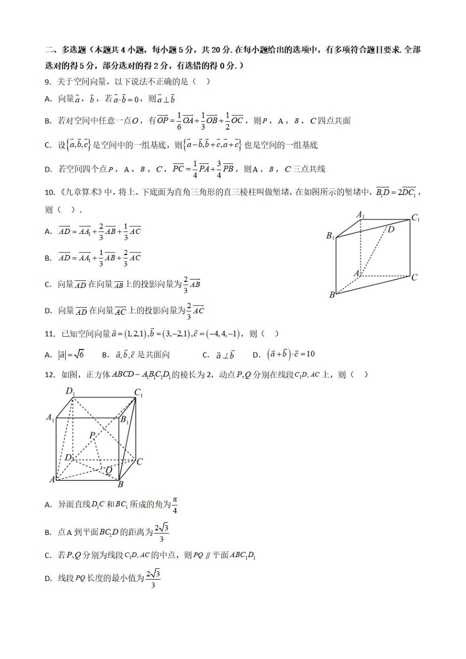 高中数学1.11空间向量与立体几何章末复习卷（一）（原卷版）.pdf_第2页