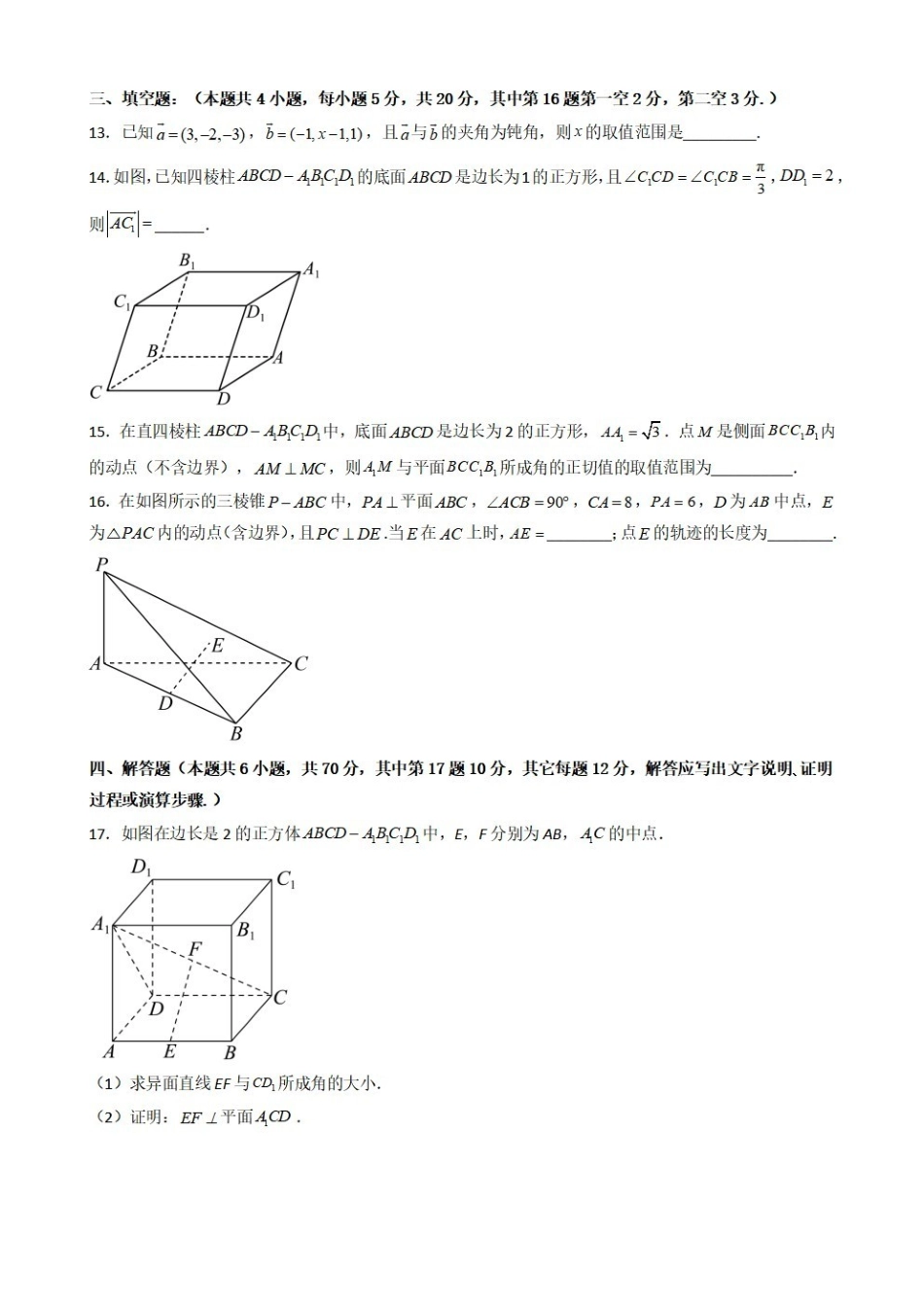 高中数学1.11空间向量与立体几何章末复习卷（一）（原卷版）.pdf_第3页