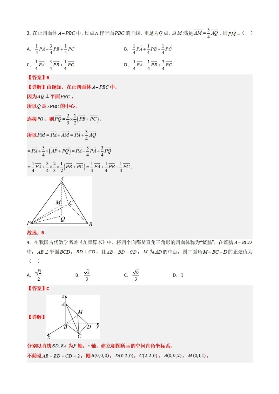 高中数学1.12空间向量与立体几何章末复习卷(二)(解析版)(1).pdf_第2页