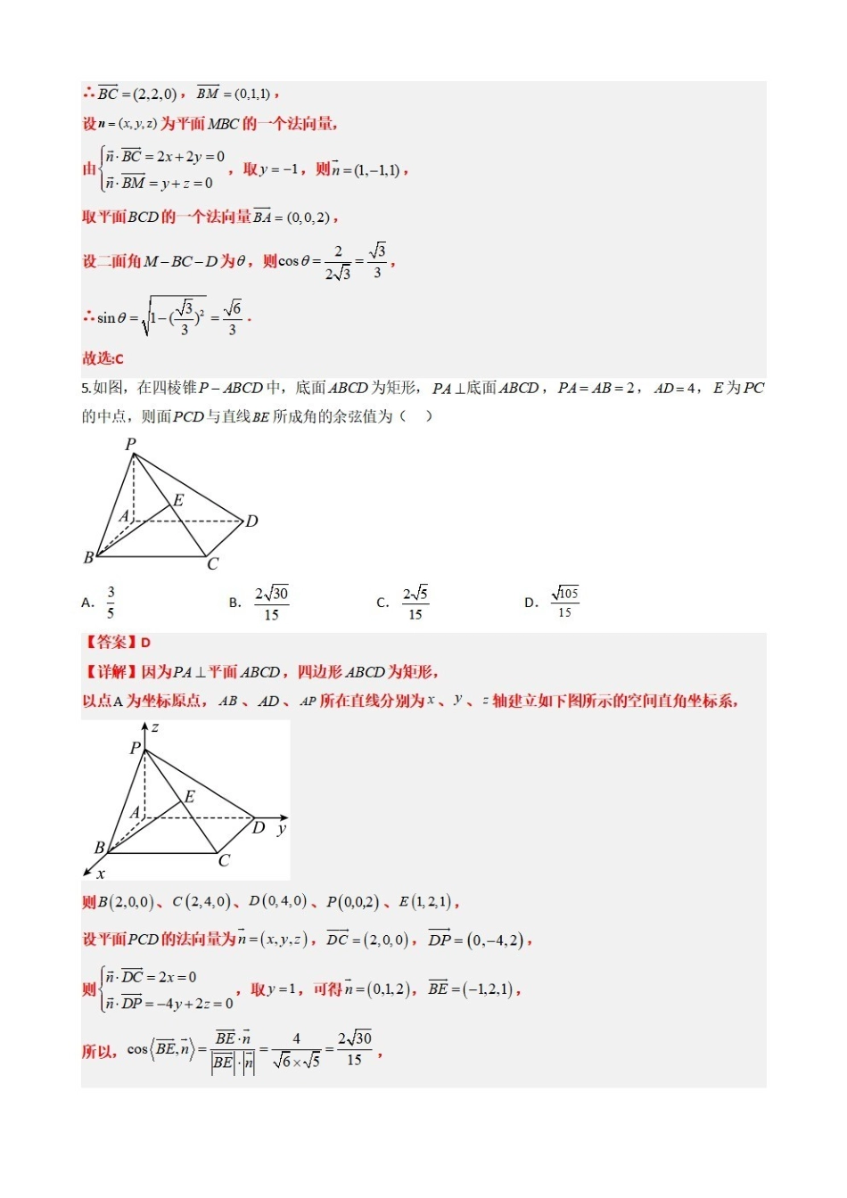 高中数学1.12空间向量与立体几何章末复习卷(二)(解析版)(1).pdf_第3页