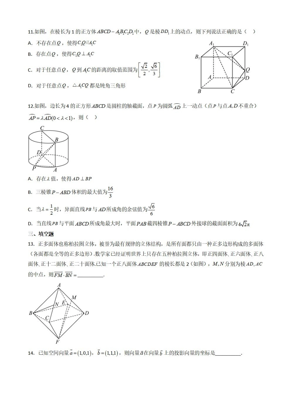 高中数学1.12空间向量与立体几何章末复习卷(二)(原卷版)(1).pdf_第3页