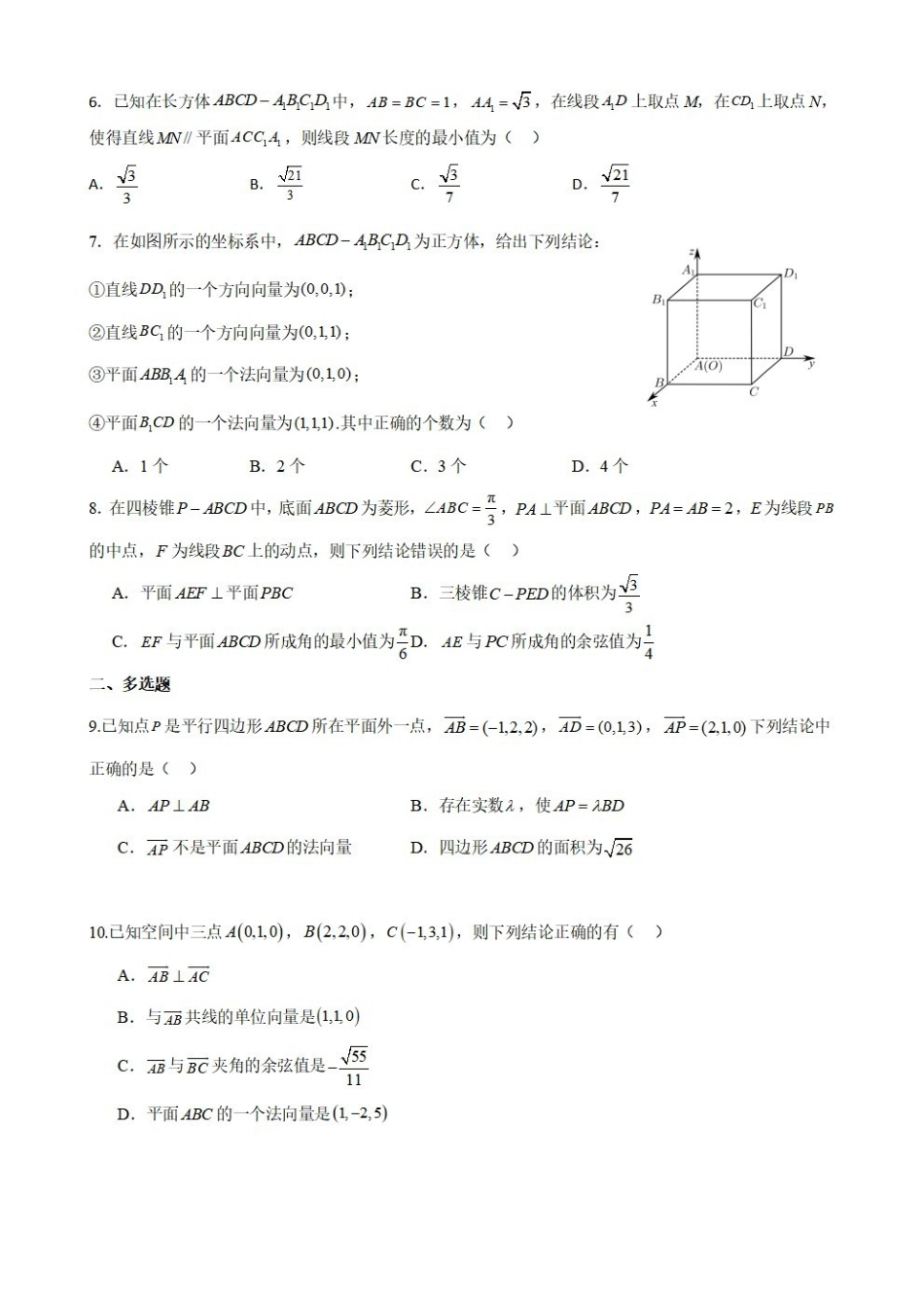 高中数学1.12空间向量与立体几何章末复习卷(二)(原卷版).pdf_第2页
