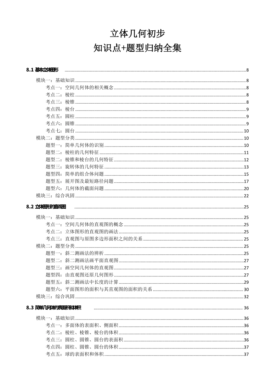高中数学1立体几何初步知识点题型归纳合集(1).pdf_第1页