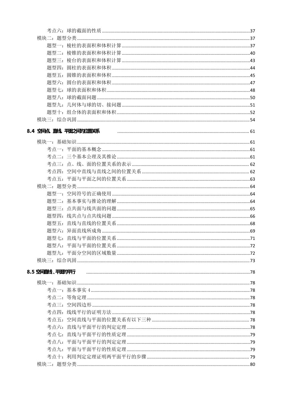 高中数学1立体几何初步知识点题型归纳合集(1).pdf_第2页