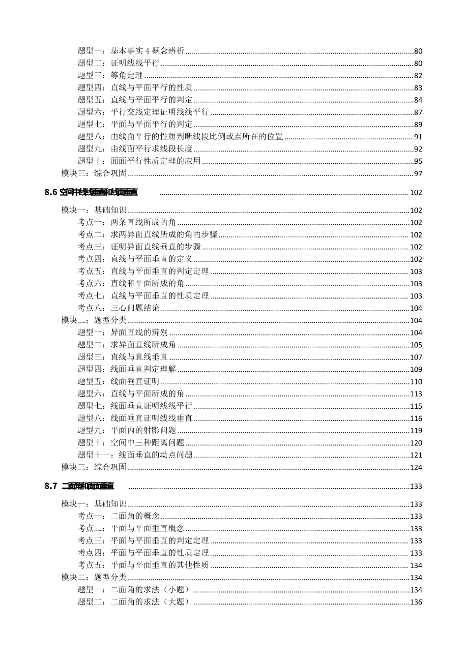 高中数学1立体几何初步知识点题型归纳合集(1).pdf_第3页