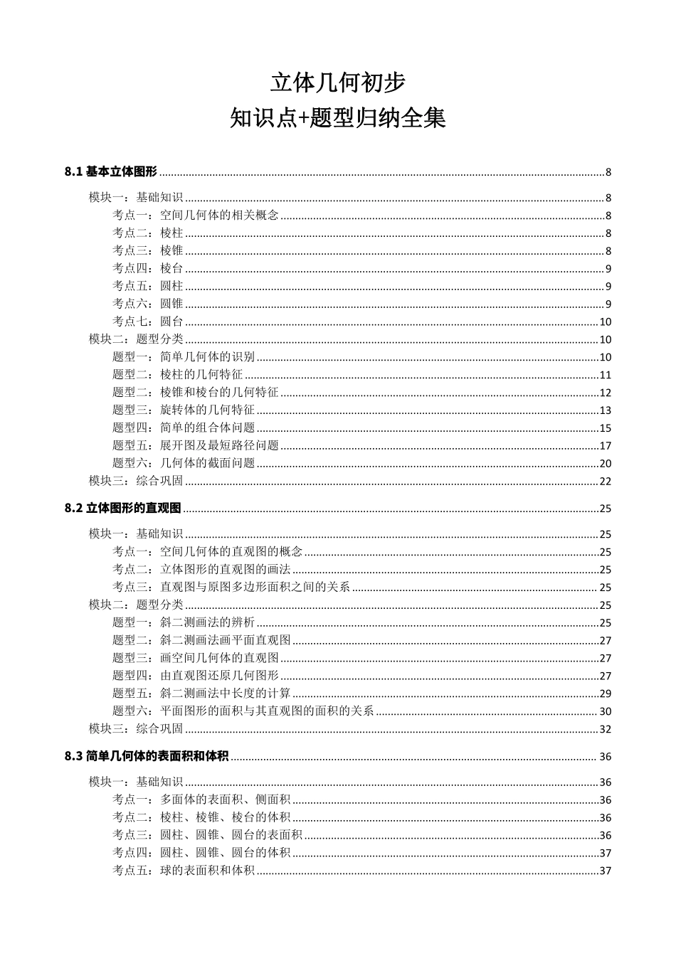 高中数学1立体几何初步知识点题型归纳合集.pdf_第1页