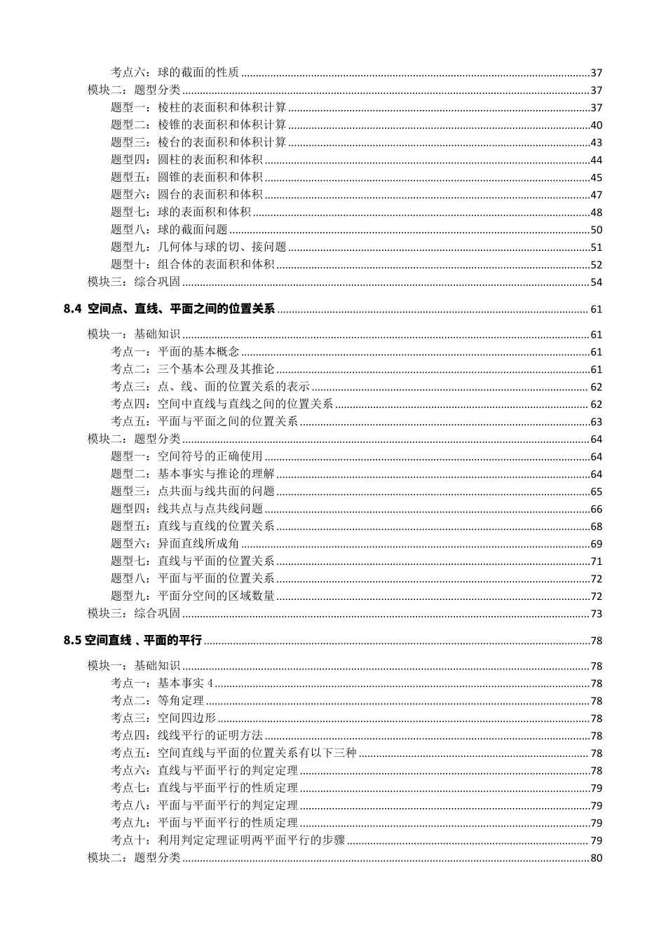 高中数学1立体几何初步知识点题型归纳合集.pdf_第2页