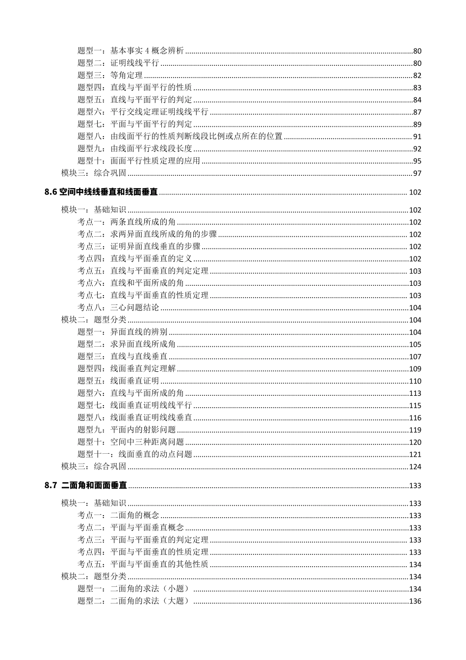 高中数学1立体几何初步知识点题型归纳合集.pdf_第3页