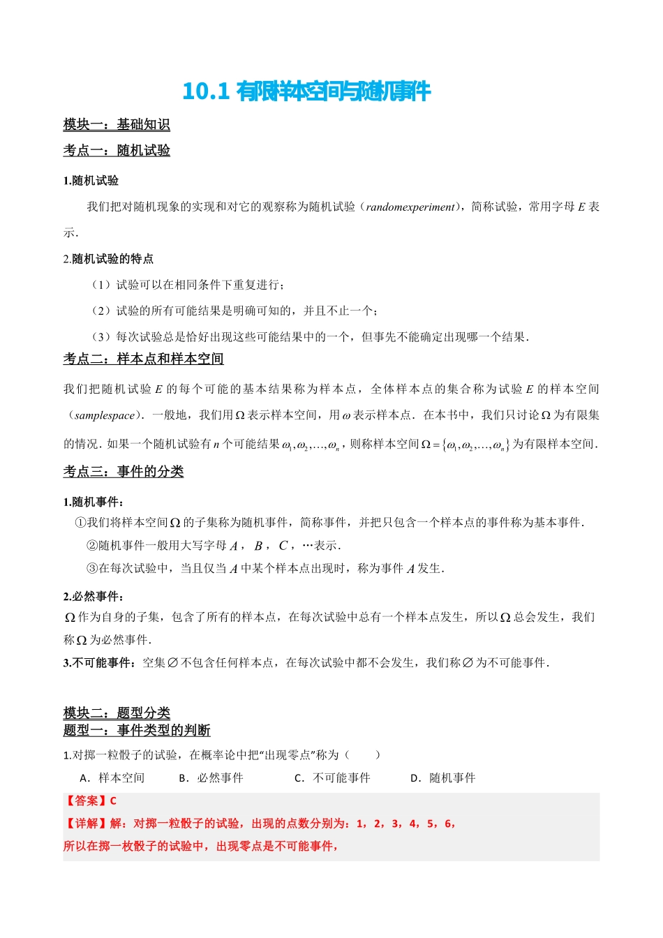 高中数学1有限样本空间与随机事件(解析版)(1).pdf_第2页