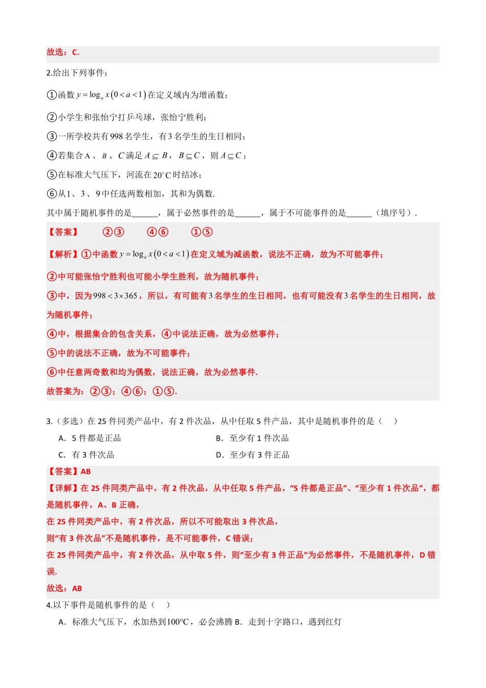 高中数学1有限样本空间与随机事件(解析版)(1).pdf_第3页
