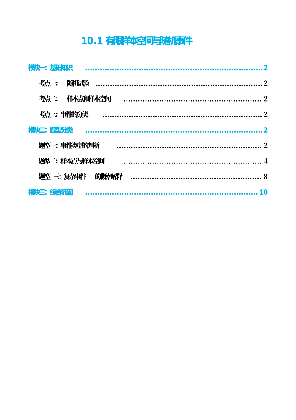 高中数学1有限样本空间与随机事件(解析版).pdf_第1页