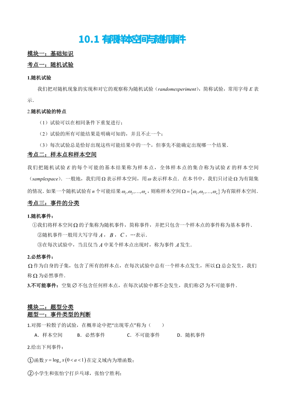 高中数学1有限样本空间与随机事件(原卷版)(1).pdf_第2页