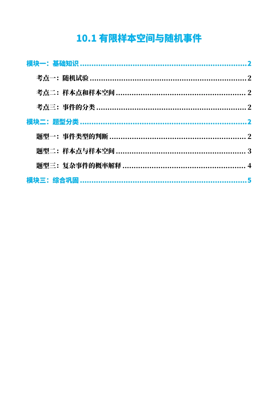 高中数学1有限样本空间与随机事件(原卷版).pdf_第1页